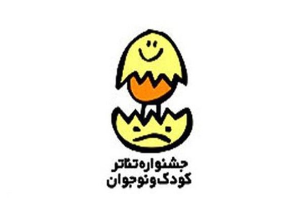 طرح‌های منتخب دو بخش مسابقه تئاتر خردسال و خیابانی جشنواره تئاتر کودک و نوجوان