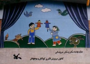 نمایش عروسکی پرواز به مرحله کشوری راه یافت