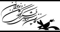 در دهه فجرامسال دومرکز کانون پرورش فکری کودکان در لرستان افتتاح می شود