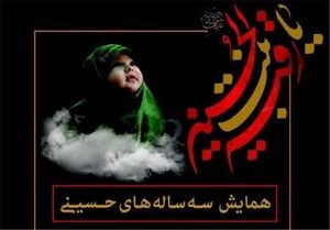 330 دختر خردسال شهرکرد در همایش «دختران عاشورایی» شرکت کردند