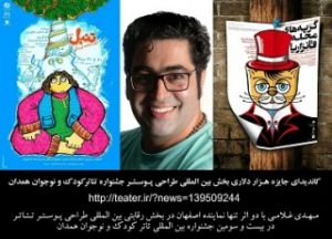 حضور نمایندۀ اصفهان در بخش طراحی پوستر جشنوارۀ تئاتر کودک و نوجوان