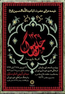 برنامه «جلوه سوگ» در فرهنگسراهای تهران
