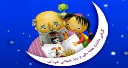 بیستمین جشنواره بین‌المللی قصه‌گویی استان یزد