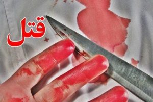 اعتراف مرد میانسال به قتل همسر و دختر نوجوان