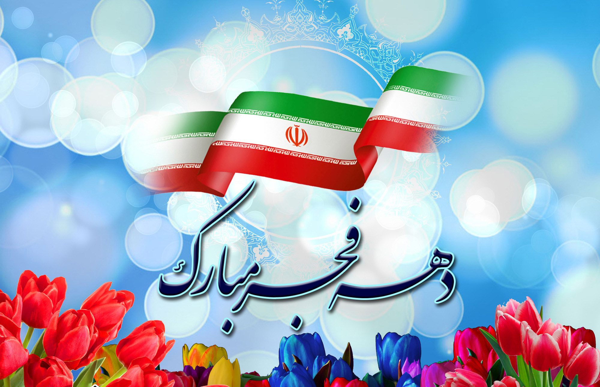 موسیقی بیکلام «ایران زیبا»