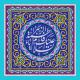 داستان ولادت حضرت فاطمه (س)