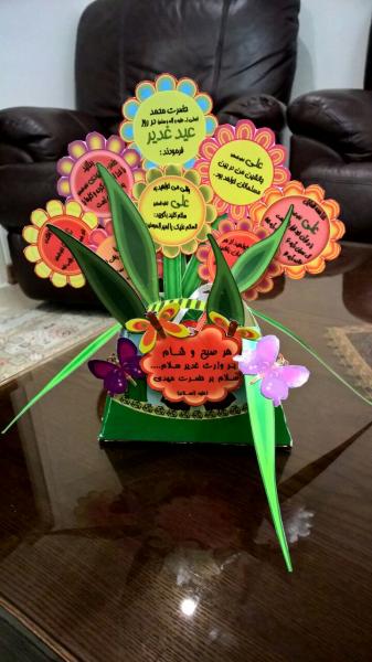 جشن عید غدیر