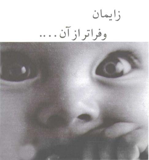 معرفی کتاب زایمان و فراتر از آن