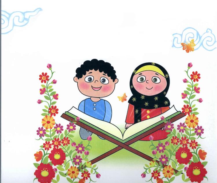 چگونگی تعریف داستان های قرآنی و مذهبی برای کودکان