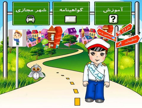 آموزش ترافیک به کودکان
