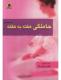 معرفی کتاب حاملگی هفته به هفته