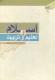 معرفی کتاب اسلام و تعلیم و تربیت